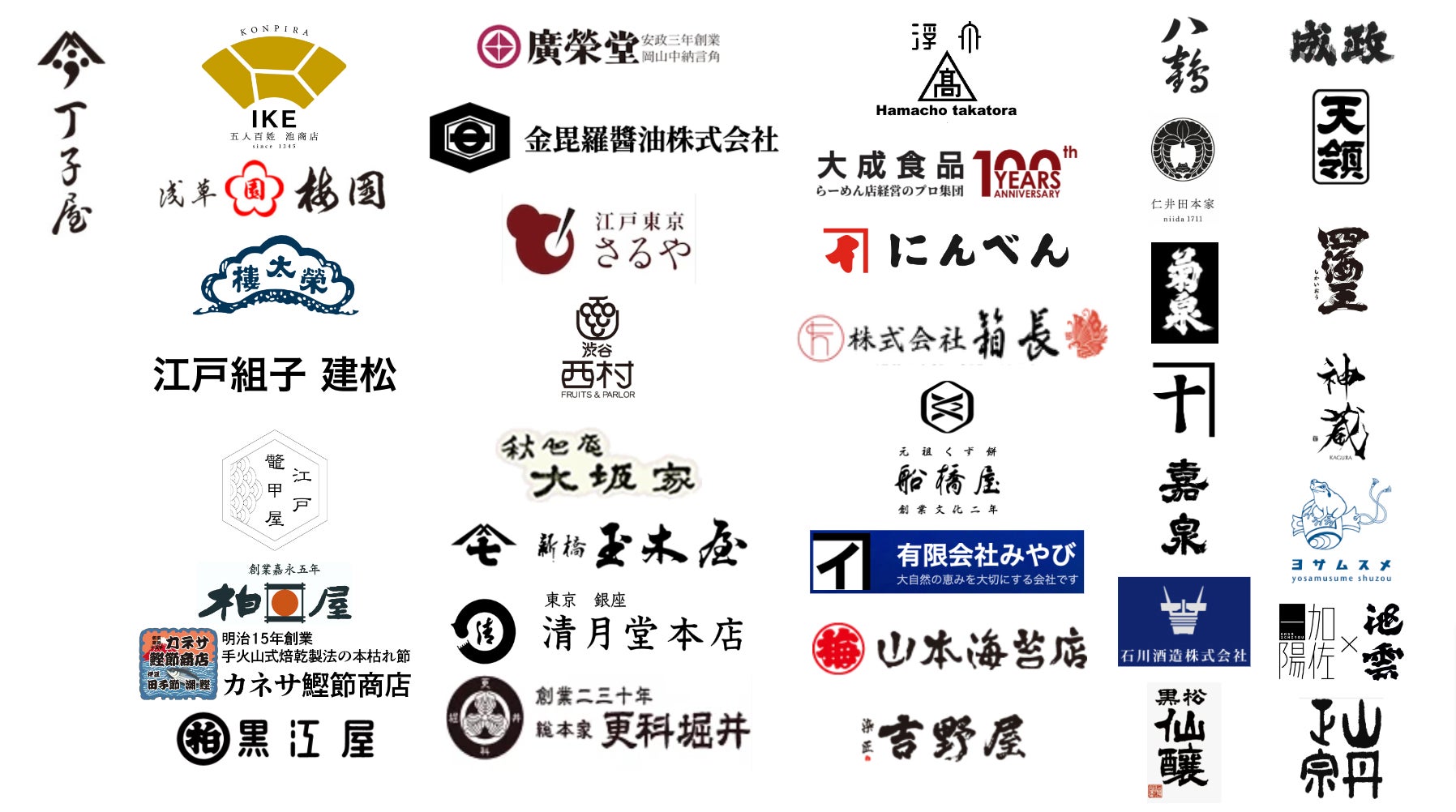 老舗マルシェ参加企業一覧