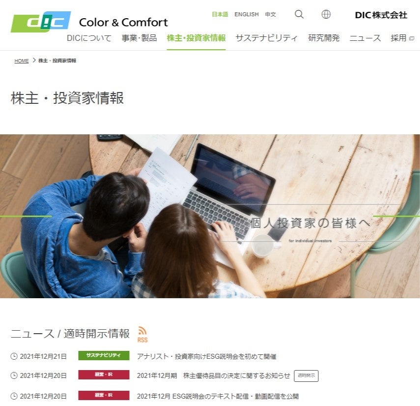 DICのIR（株主・投資家情報）サイト