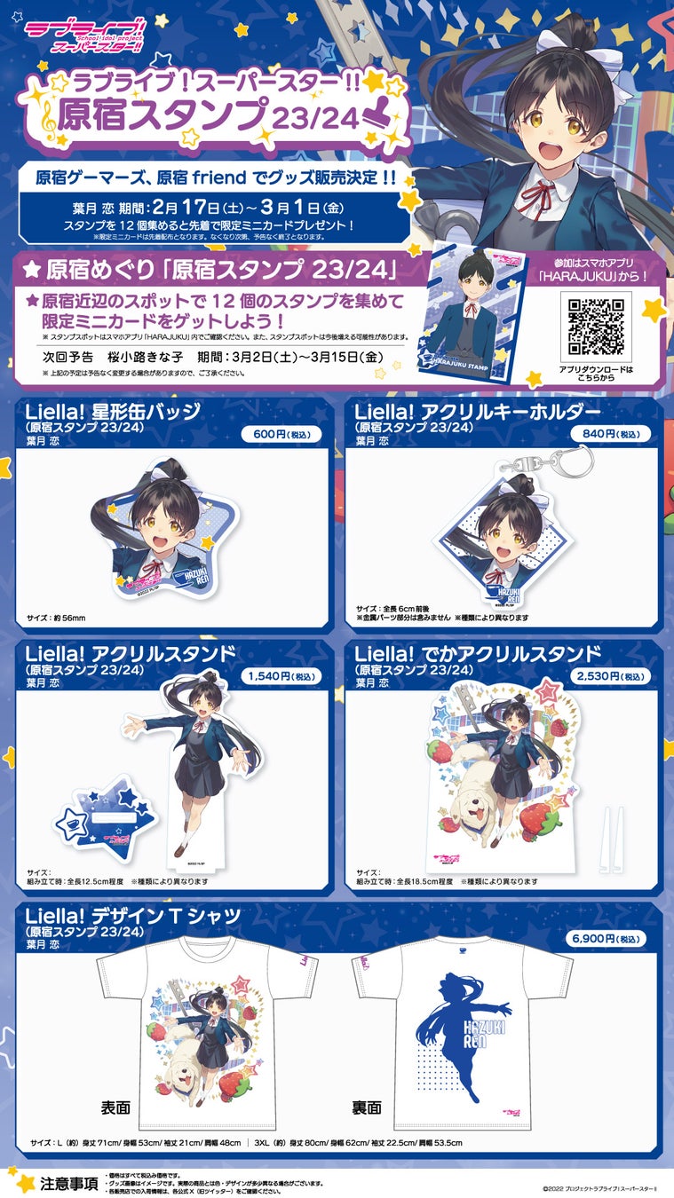 原宿で開催されるデジタルスタンプラリー「原宿スタンプ」の概要と特典 原宿で開催されるデジタルスタンプラリー「原宿スタンプ」の概要と特典