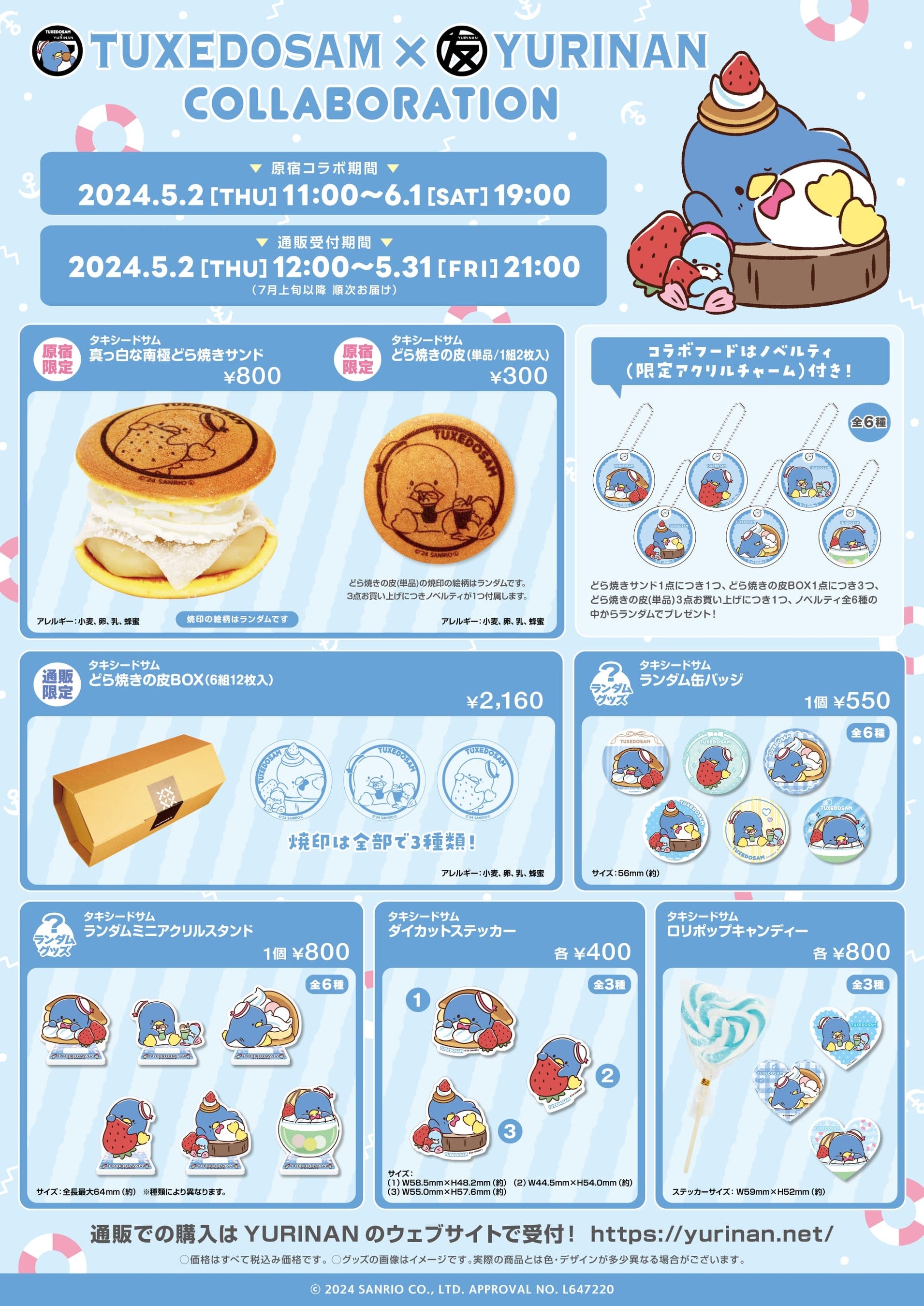 ハンサムどら焼き ゼクス×YURINAN