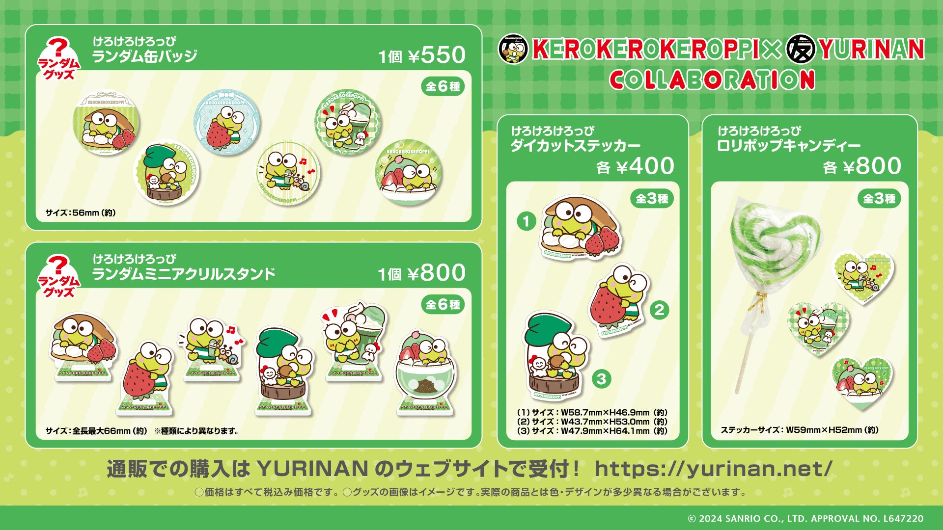 からあげクン けろけろけろっぴ グッズセット 7点 けろけろけろっぴ×YURINAN -ゆうりんあん- 新商品販売のお知らせ