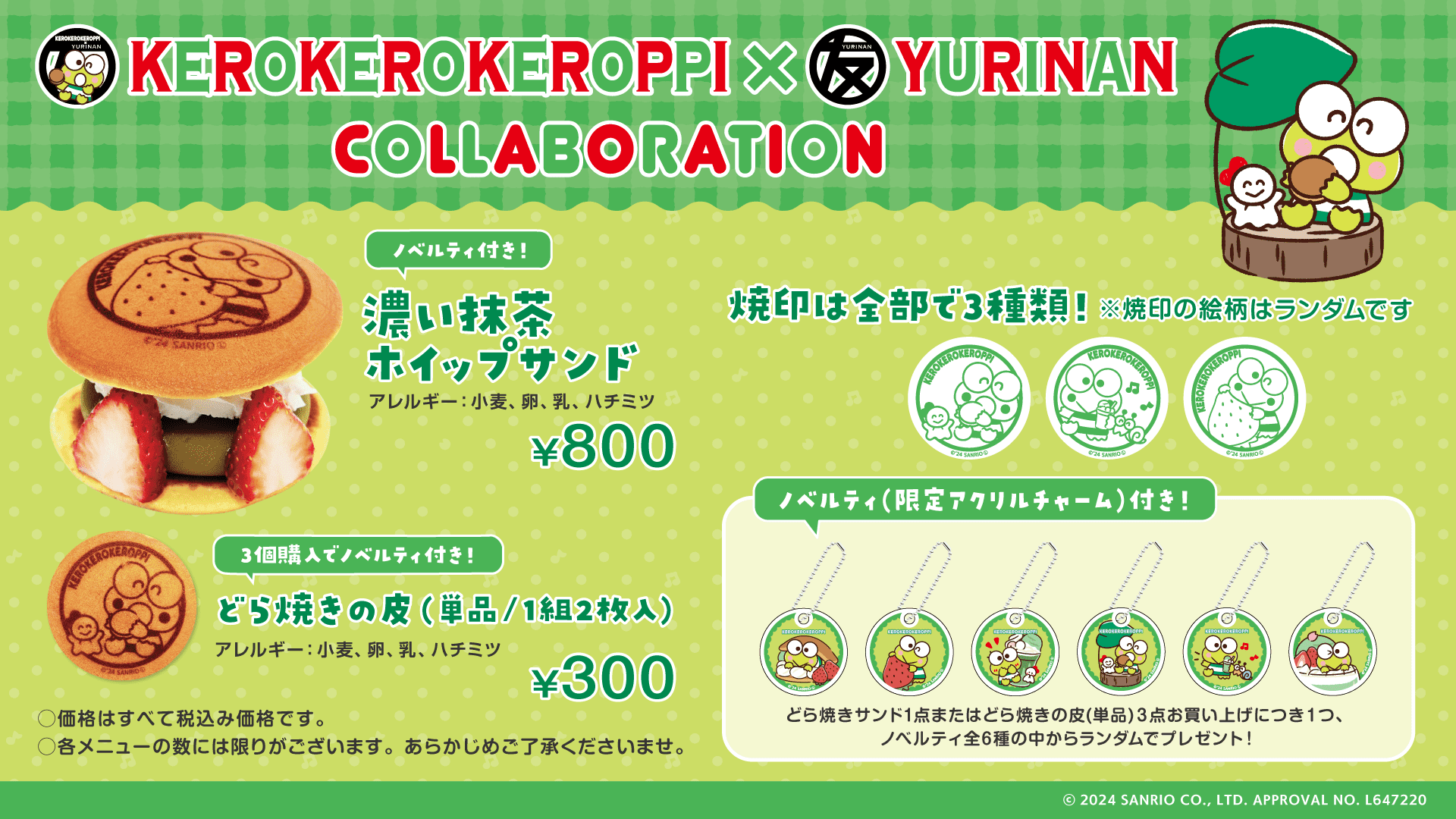 けろけろけろっぴ×YURINAN -ゆうりんあん- 新商品販売のお知らせ