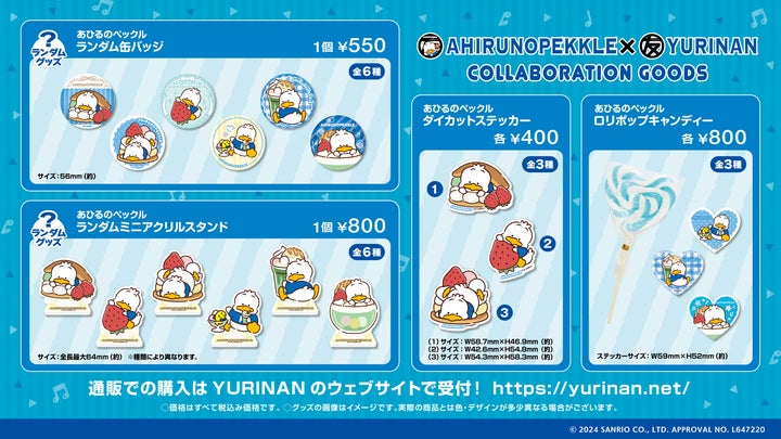 あひるのペックル×YURINAN -ゆうりんあん- 新商品販売のお知らせ あひるのペックル×YURINAN -ゆうりんあん- 新商品販売のお知らせ