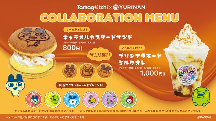 たまごっち×YURINAN「キャラメルカスタードサンド」「プリンアラモード たまごっち×YURINAN「キャラメルカスタードサンド」「プリンアラモード