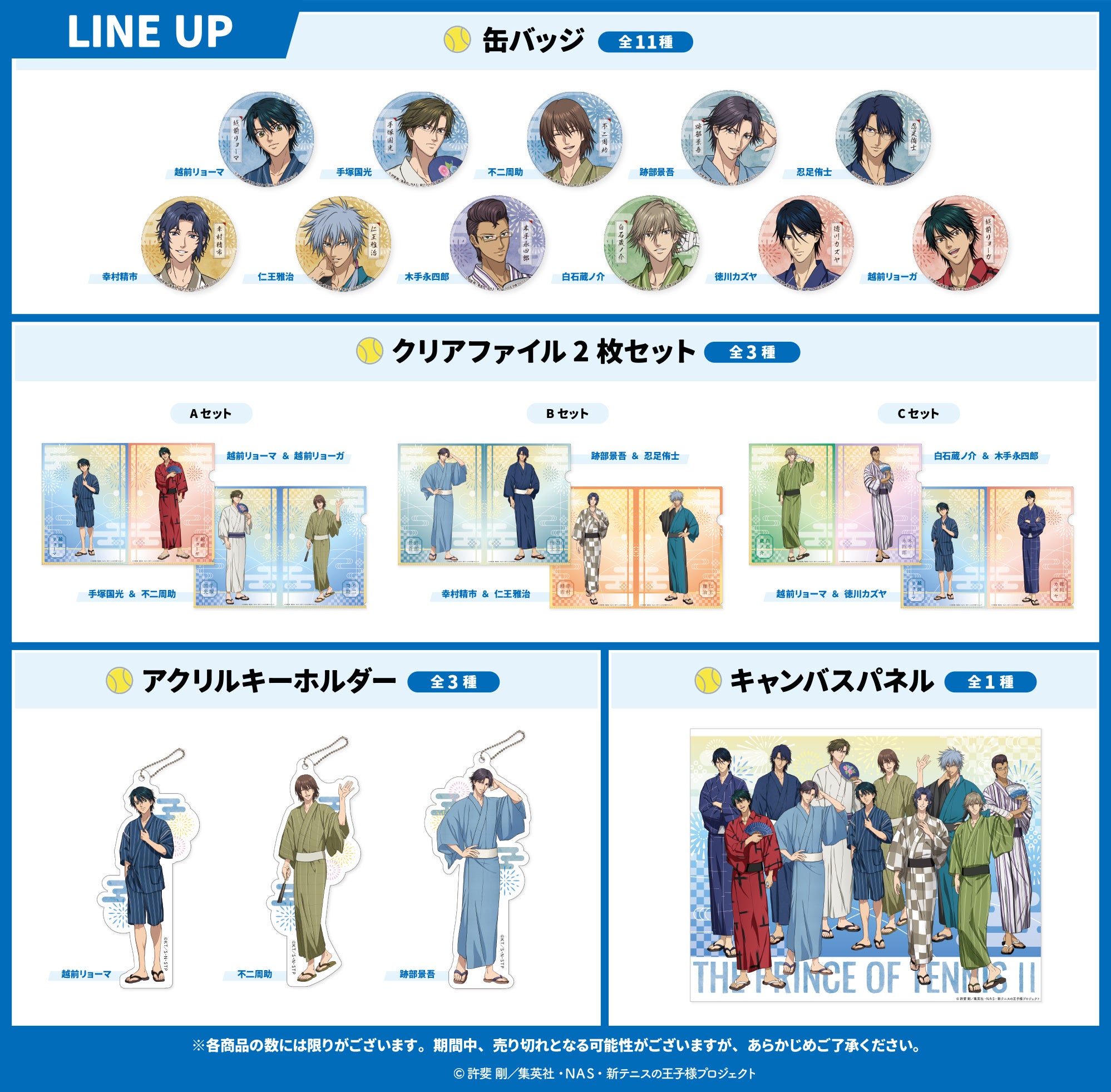 大阪で『新テニスの王子様 U-17 WORLD CUP』デジタルくじが開催