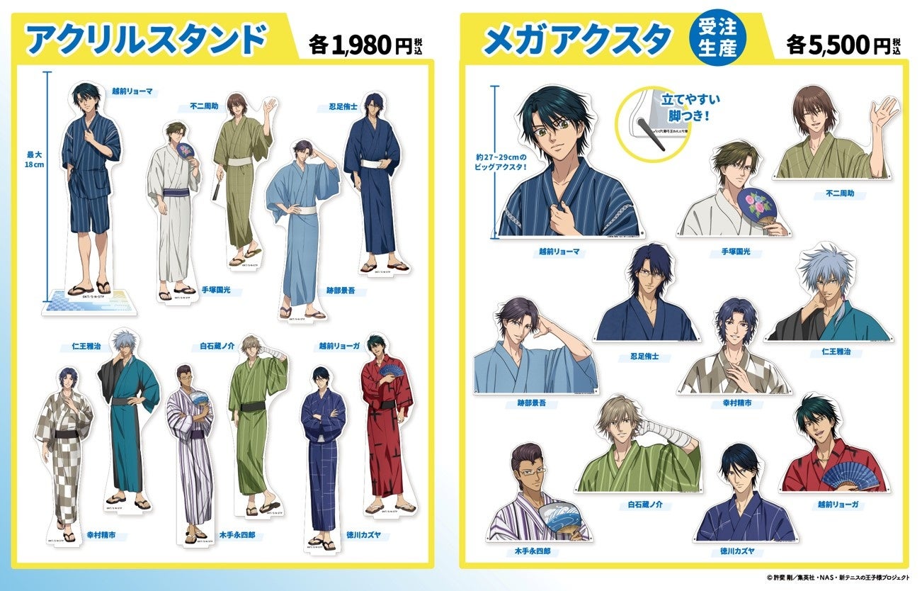 新テニスの王子様 U 17 World Cup 浴衣の描きおろしイラストのアクリルスタンドとメガアクリルスタンドが発売 Appbank株式会社のプレスリリース 新テニスの王子様 U 17 World Cup 浴衣の描きおろしイラストのアクリルスタンドとメガアクリルスタンドが発売 Appbank株式会社のプレスリリース