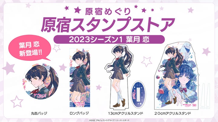 桜小路きな子原宿スタンプ2023 缶バッジ 70個セット 桜小路きな子原宿スタンプ2023 缶バッジ 70個セット