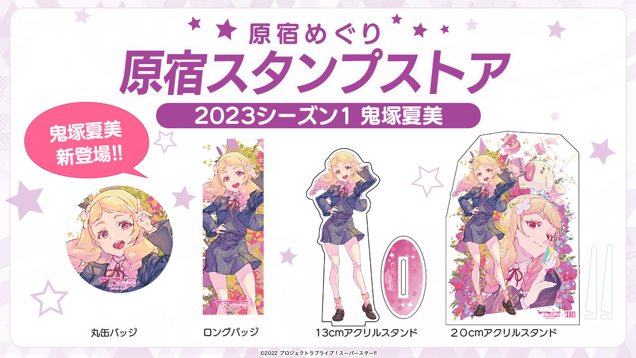 鬼塚冬毬 缶バッジ 原宿スタンプ 63個セット 鬼塚冬毬 缶バッジ 原宿