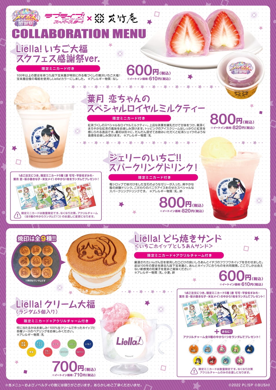 「ラブライブ!スーパースター!!」×「友竹庵」コラボメニューが登場!Liella! いちご大福や葉月恋ちゃんのスペシャルロイヤルミルクティーなど、スクフェス感謝祭2023開催記念の限定メニューをお楽しみください。 「ラブライブ!スーパースター!!」×「友竹庵」コラボメニューが登場!Liella! いちご大福や葉月恋ちゃんのスペシャルロイヤルミルクティーなど、スクフェス感謝祭2023開催記念の限定メニューをお楽しみください。