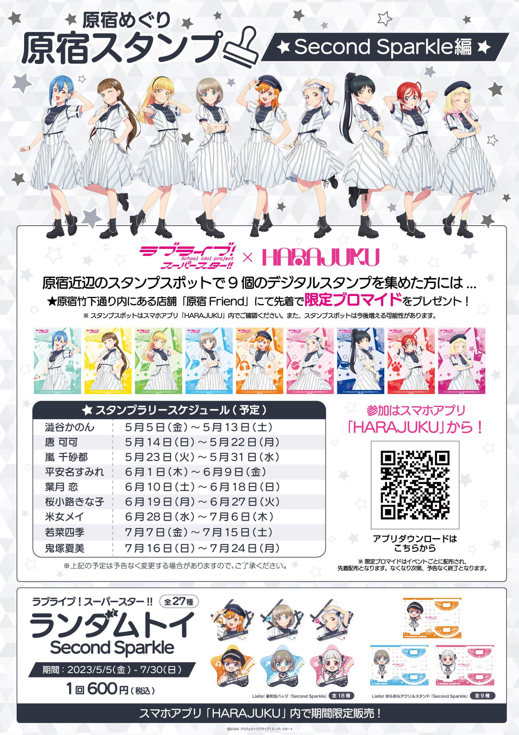 桜小路きな子　原宿スタンプ2023 缶バッジ 70個セット スマホアプリ「HARAJUKU」×「ラブライブ！スーパースター