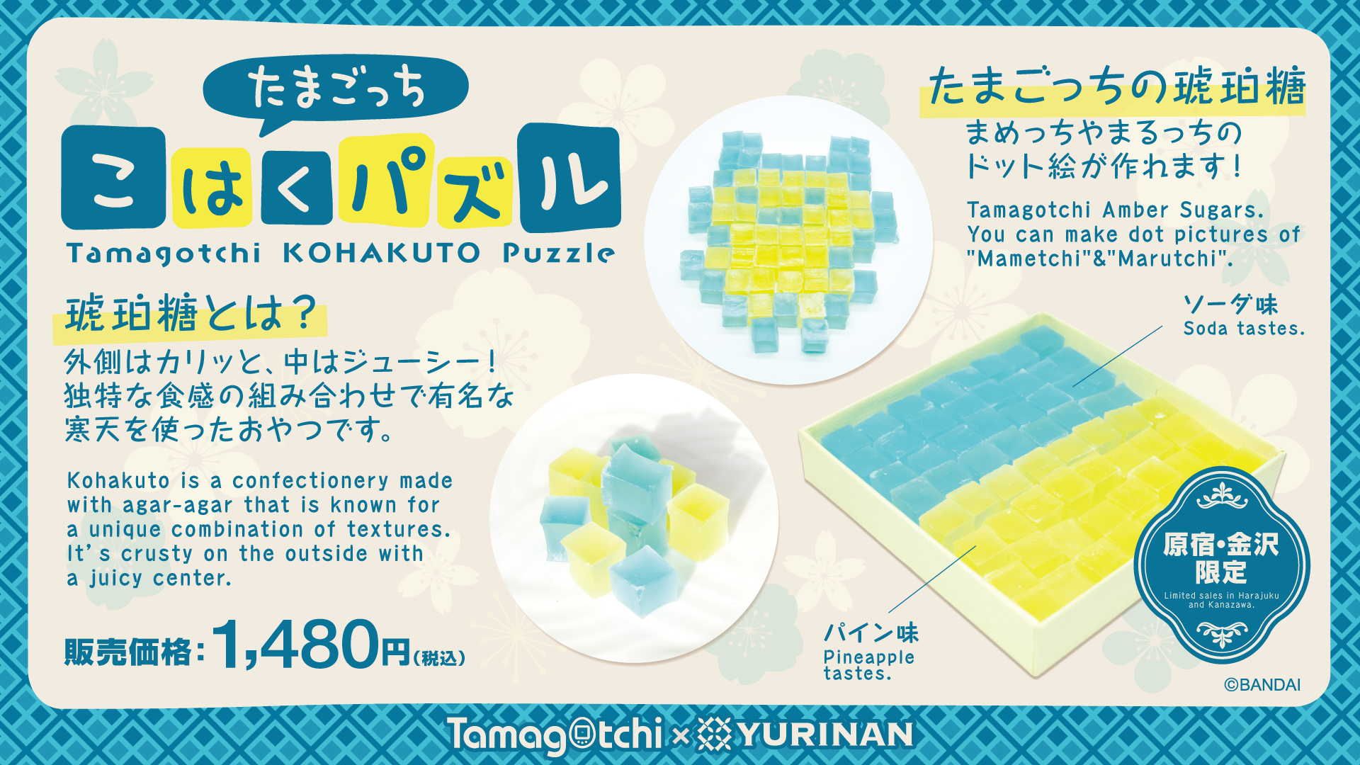 8/8〜 たまごっちとコラボした新商品「たまごっち こはくパズル」発売