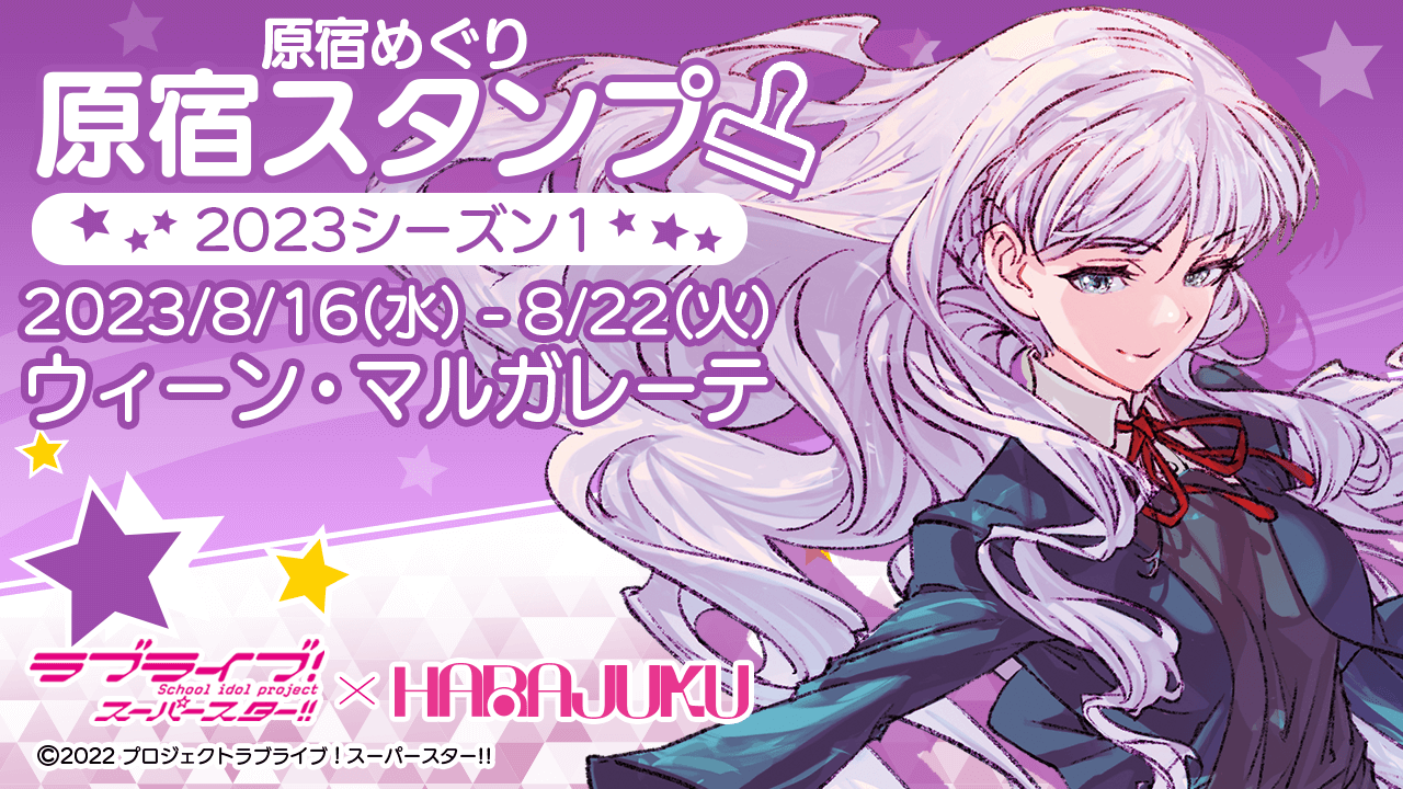 ラブライブスーパースター　ウィーン・マルガレーテ　缶バッジ 原宿スタンプ　35個 ラブライブスーパースター ウィーン・マルガレーテ 缶バッジ