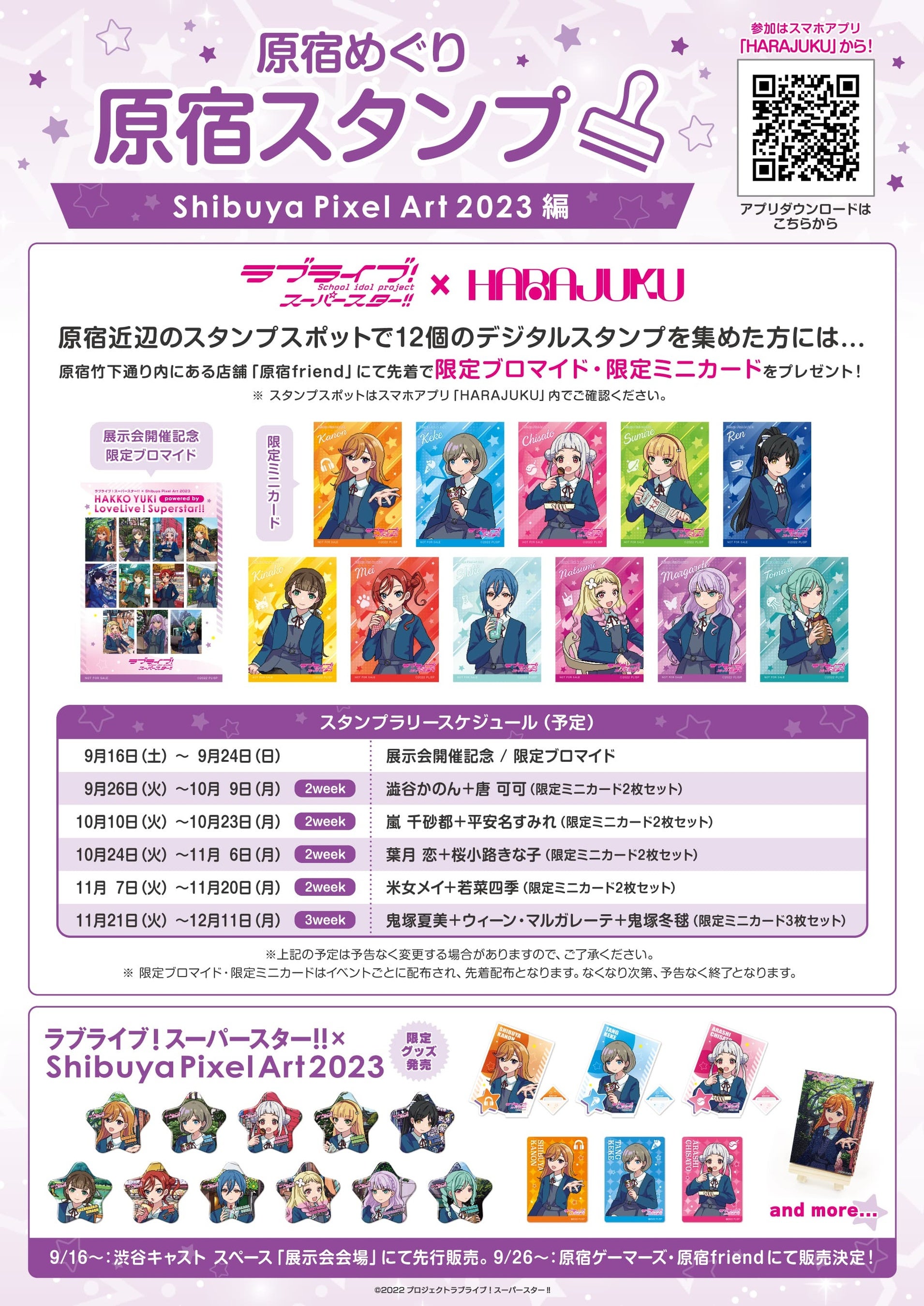 タリム様 オーダーページ 4/7 （ラブライブ！スーパースター