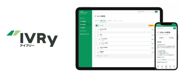 IVRyサービスイメージ
