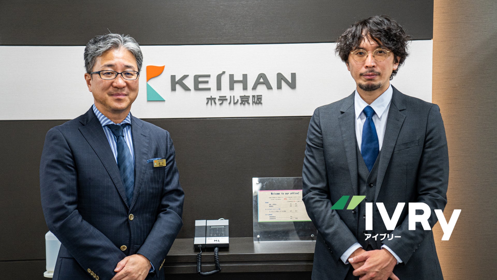 (写真左からホテル京阪 常務取締役 事業本部長 西川氏、IVRy 営業統括 藤崎)