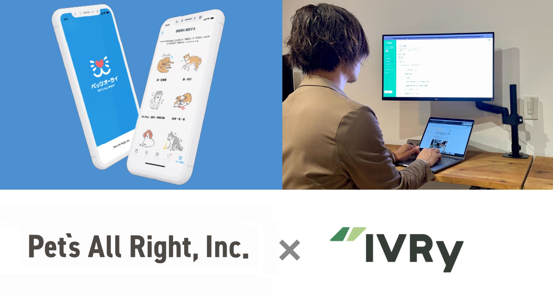 「ペッツオーライ」と「Wan!Pass」がIVRyを導入し、電話応答自動化と文字起こし機能で業務改善を実現! 「ペッツオーライ」と「Wan!Pass」がIVRyを導入し、電話応答自動化と文字起こし機能で業務改善を実現!