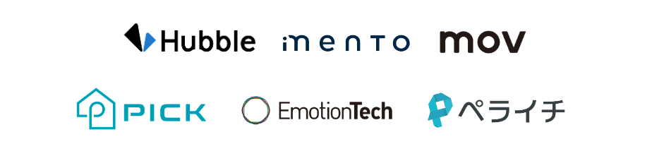 先行導入企業の一部（順不同）：株式会社Hubble、株式会社mento、株式会社mov、株式会社PICK、株式会社エモーションテック、株式会社ペライチ 他