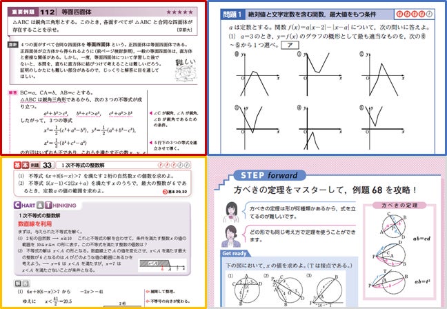 解説動画つき!チャート式数学が新学習指導要領に対応して新発売 | 数 解説動画つき!チャート式数学が新学習指導要領に対応して新発売 | 数