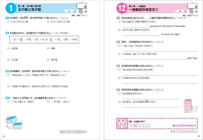 なぞとき ドリル学習 で毎日続けられる 1回10分ドリル 新発売 数研出版株式会社のプレスリリース