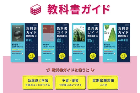 宿題管理も デジタル教科書がもっと便利に 数研出版 エスビューア の学校向け機能 数研出版株式会社のプレスリリース 宿題管理も デジタル教科書がもっと便利に 数研出版 エスビューア の学校向け機能 数研出版株式会社のプレスリリース