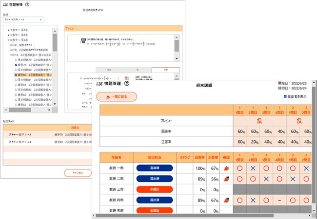宿題管理も!デジタル教科書がもっと便利に。数研出版「エス 宿題管理も!デジタル教科書がもっと便利に。数研出版「エス