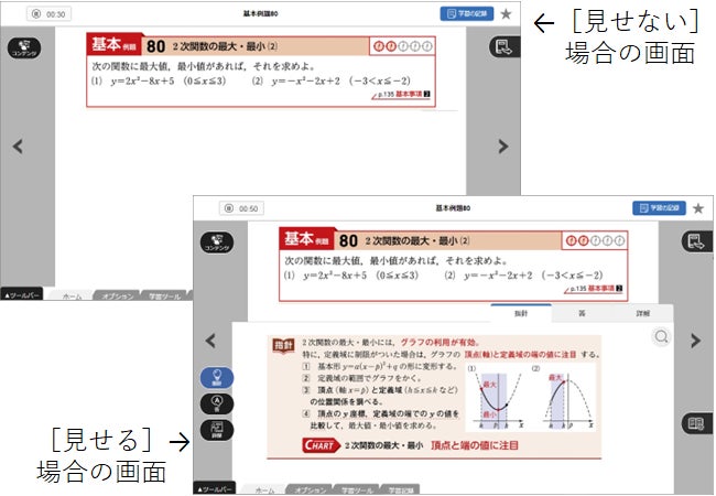 宿題管理も!デジタル教科書がもっと便利に。数研出版「エスビューア 宿題管理も!デジタル教科書がもっと便利に。数研出版「エスビューア