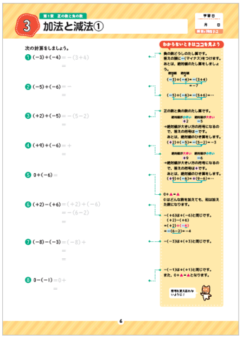 ▲1回1ページで、問題は基礎のキソレベルの反復です。
