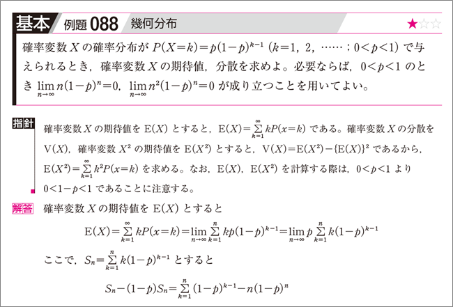 参考書「チャート式シリーズ 大学教養 統計学」の紙面