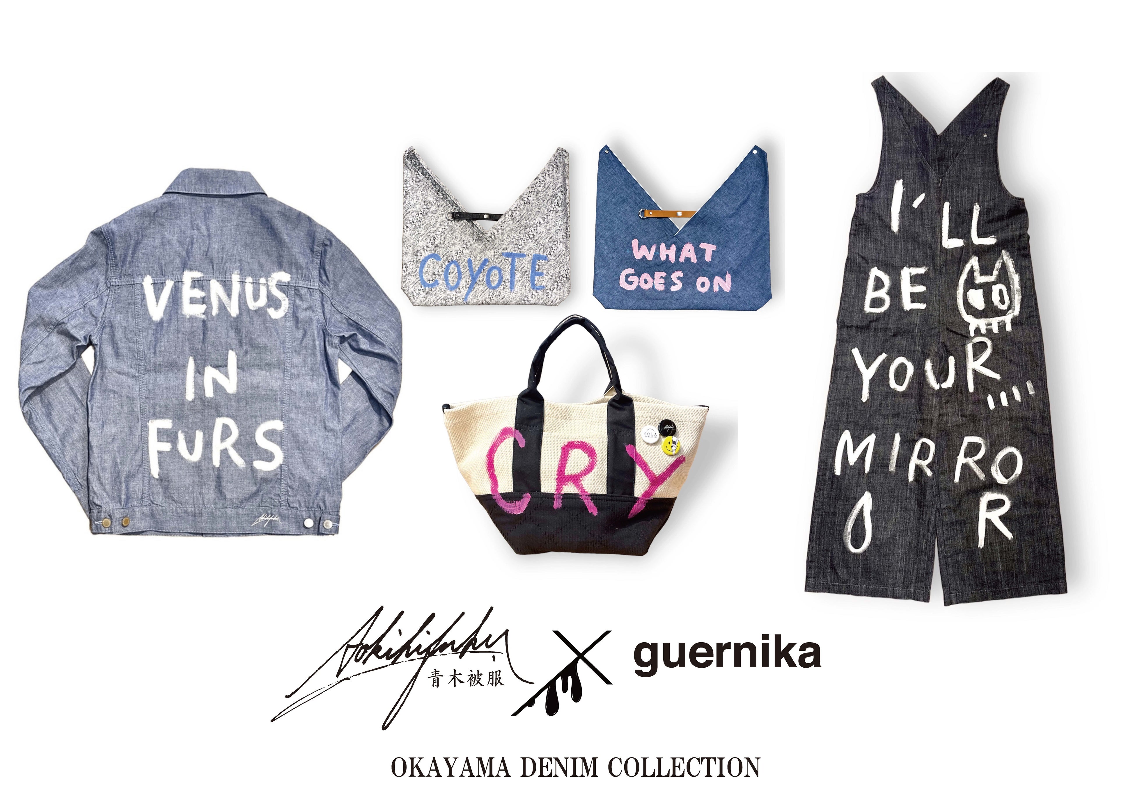 青木被服 × guernika コラボレーションライン