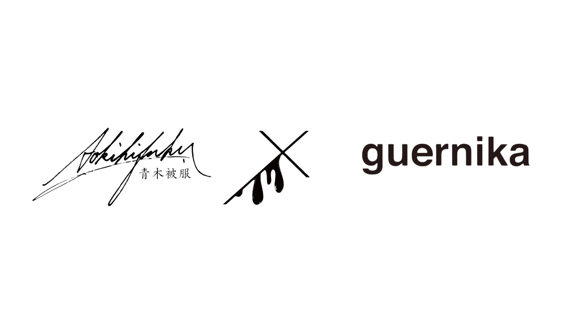 青木被服とguernikaのコラボレーションロゴ
