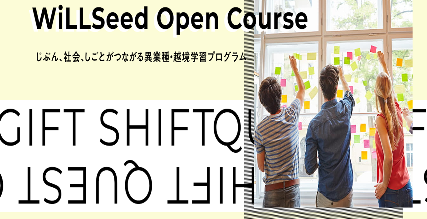 WiLLSeed_OpenCourse