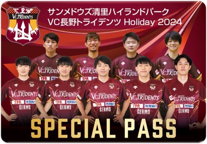 「サンメドウズ清里ハイランドパーク　VC長野トライデンツ Holiday2024スペシャルパス」(イメージ　※パス券面のデザインは変更となる場合がございます。)