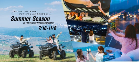 【石打丸山スキー場】7/18(土) グリーンシーズン営業開始!過ごし方イロイロ!絶景の中で昼も夜もアクティブもゆったり贅沢な時間も♪ 【石打丸山スキー場】7/18(土) グリーンシーズン営業開始!過ごし方イロイロ!絶景の中で昼も夜もアクティブもゆったり贅沢な時間も♪