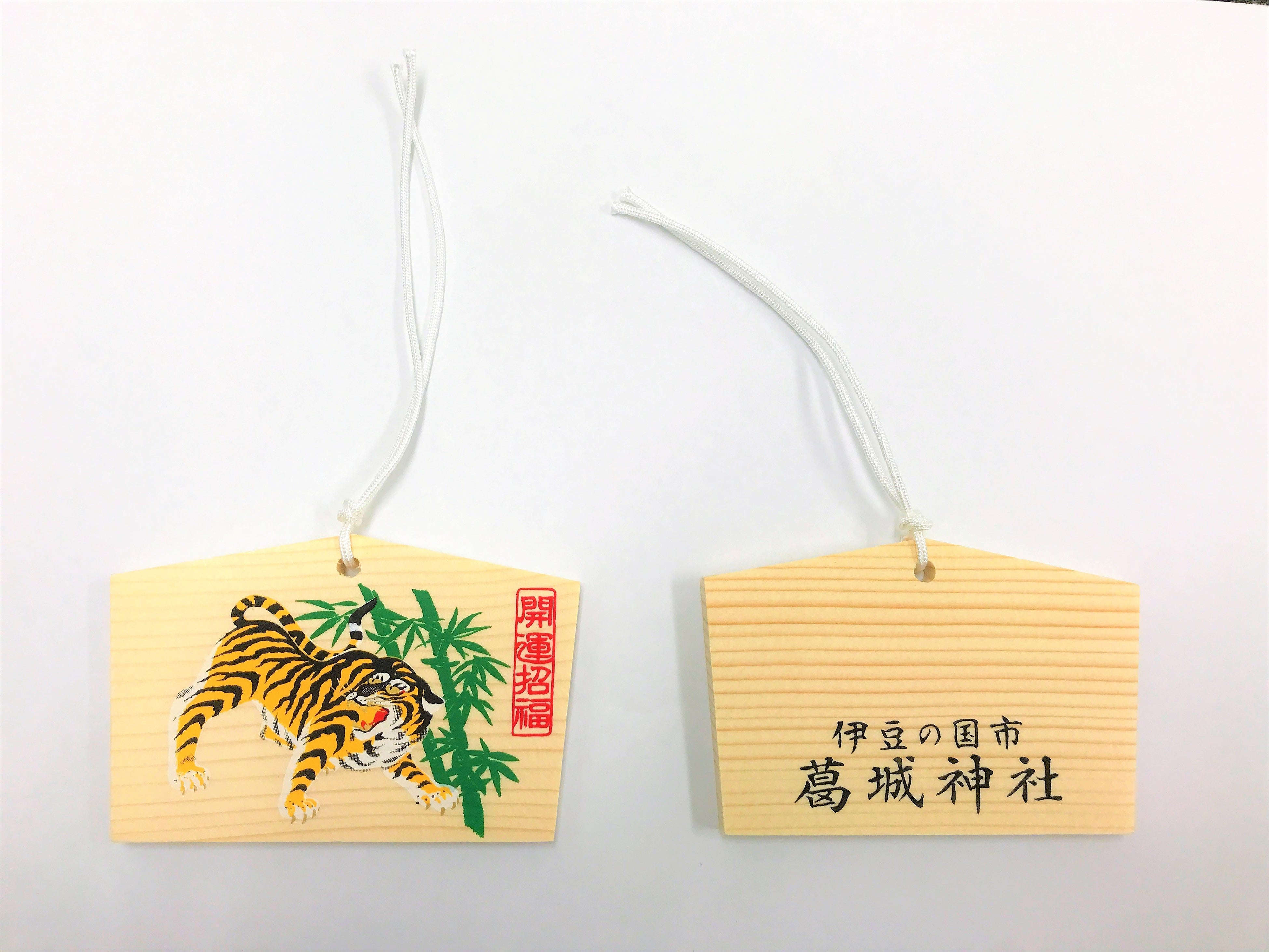 葛城神社開運絵馬