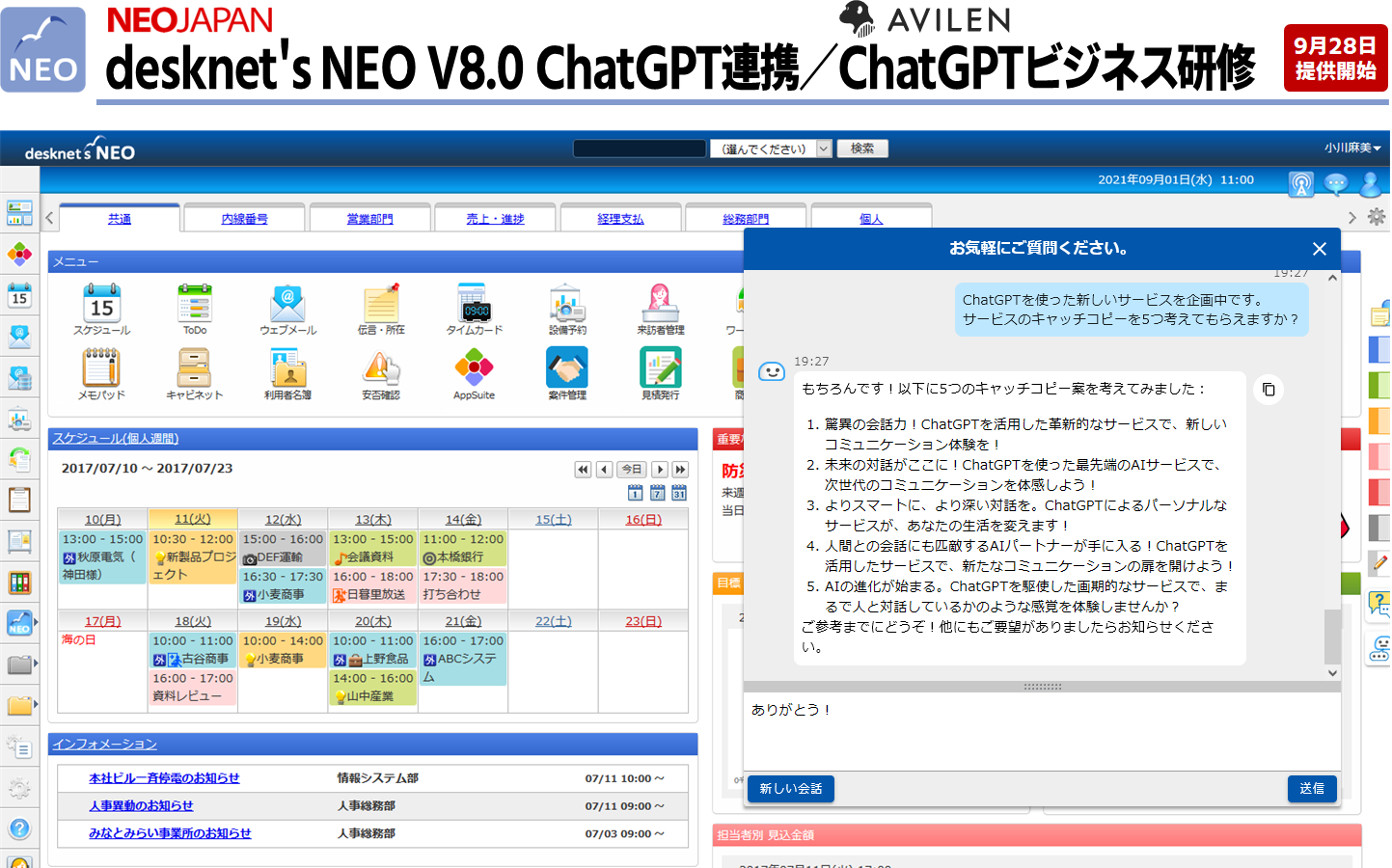 desknet’s NEO×ChatGPT
