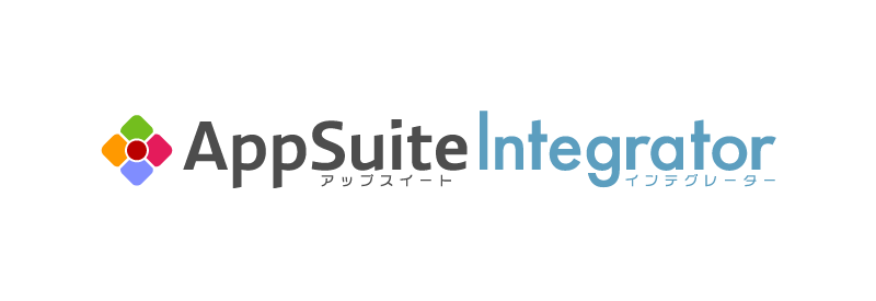 ネオジャパン、「AppSuite」で業務効率化を支援するパートナー企業を認定する『AppSuiteインテグレーター』プログラムを開始