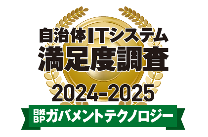 ネオジャパン、日経BPガバメントテクノロジー 2024年秋号 自治体ITシステム満足度調査 2024-2025 グループウエア／ビジネスチャット部門で1位を獲得