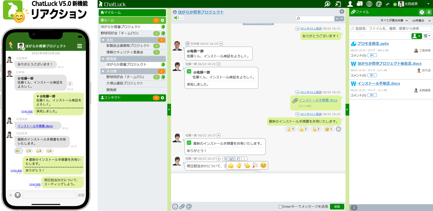 ChatLuck V5.0新機能「リアクション」