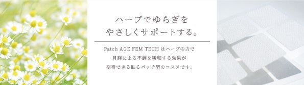 パッチ型コスメ「Patch AGE」