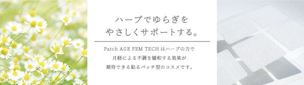 パッチ型コスメ「Patch　AGE」