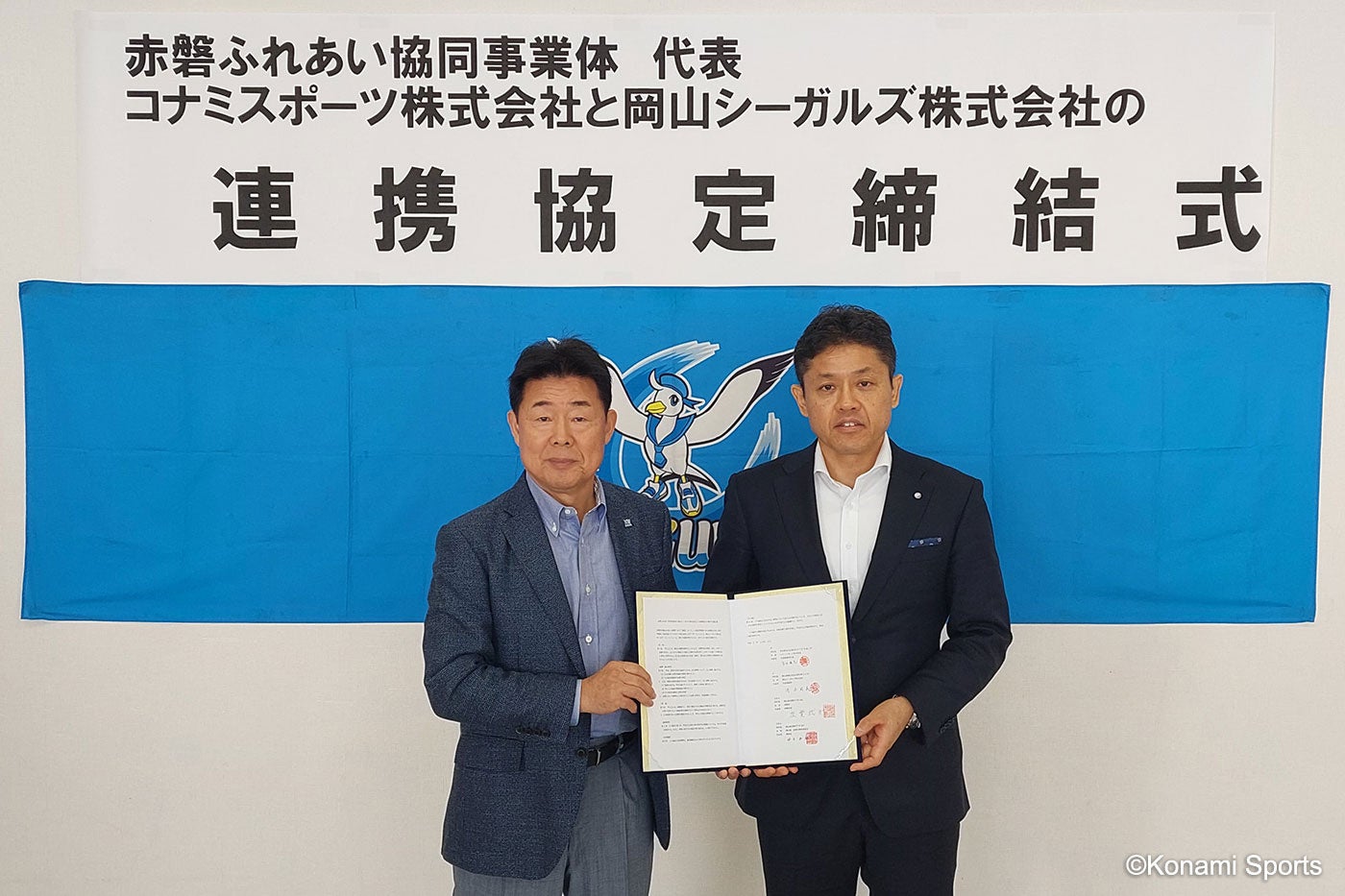 締結式に参加した河本社長（岡山シーガルズ株式会社）、室田社長（コナミスポーツ株式会社）