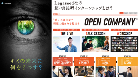 株式会社Legaseed 2025卒インターンシップ全体像