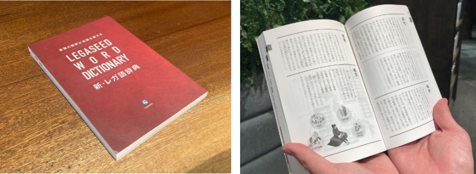 リニューアルした新・レガ語辞典。誰もが読みやすい言葉で成果の出る仕事への向き合い方がまとめられている