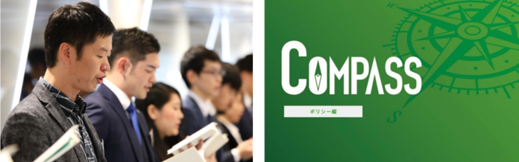 毎日の朝会でCOMPASSを読み合わせ、理念やルールの浸透を図る