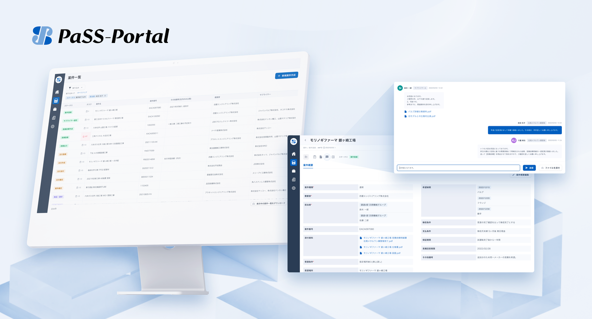 PaSS-Portalのイメージ画像