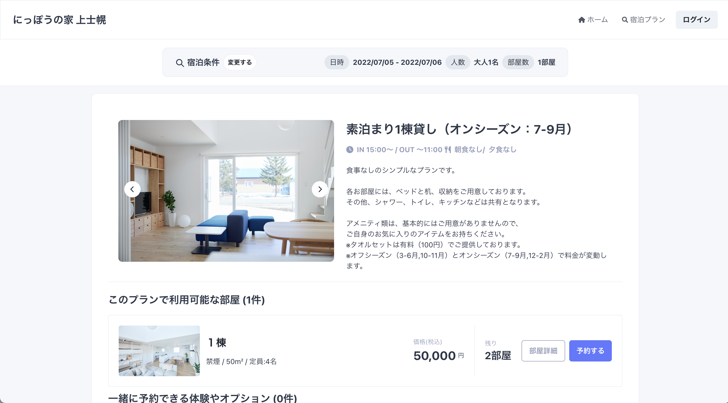 にっぽうの家 - 予約ページ