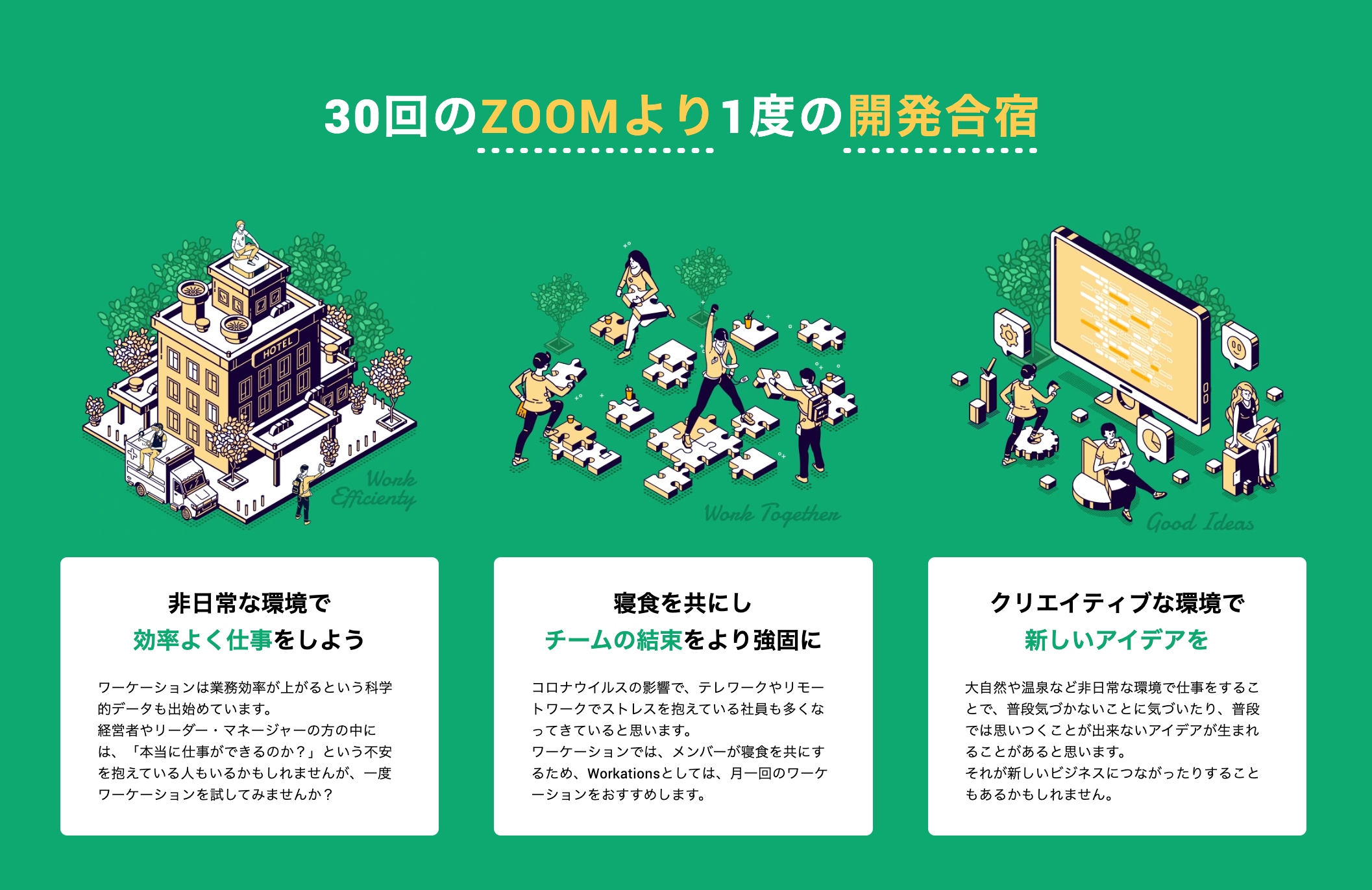 開発合宿メリット