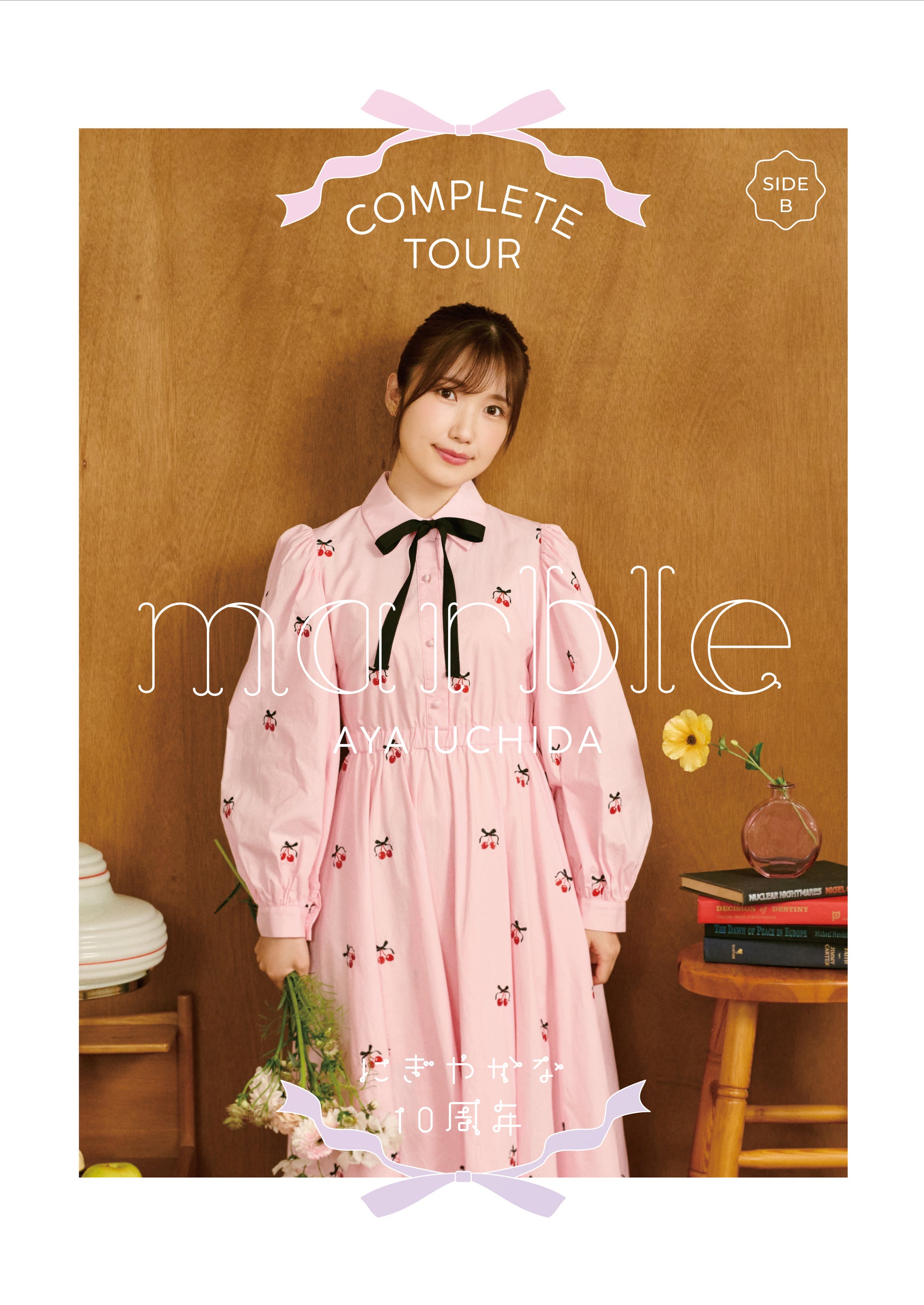 内田彩10周年ライブ、全78曲を披露する東京公演をニコ生で独占生