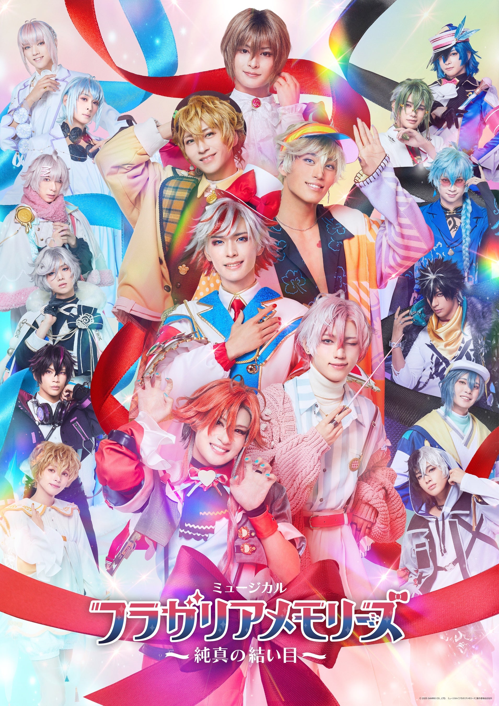 ミュージカル『フラガリアメモリーズ』～純真の結い目～】 11/30(日