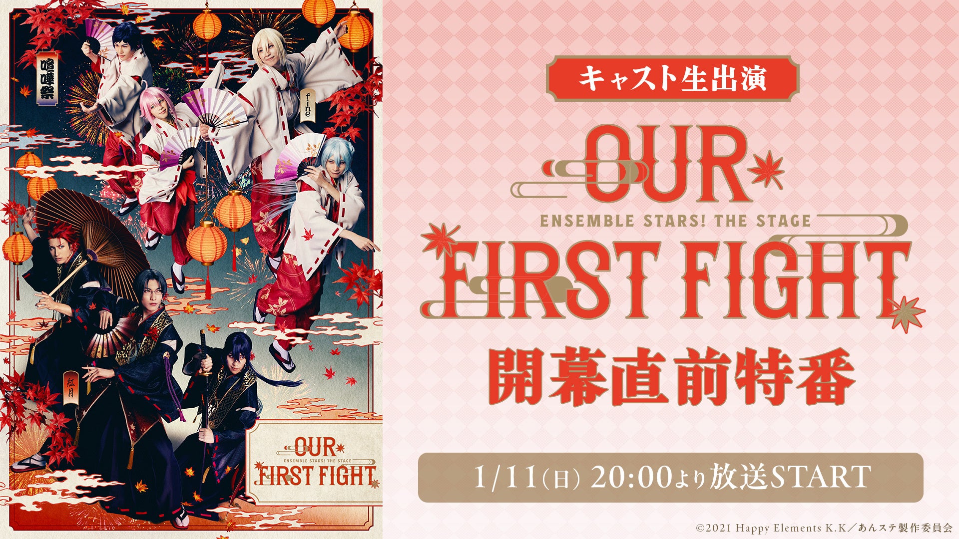 あんスタ舞台最新作！開幕直前SP、ニコ生でキャスト生出演